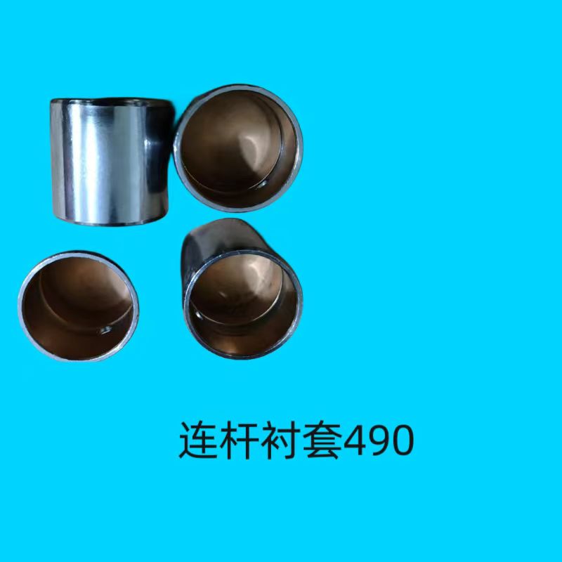 連桿襯套490