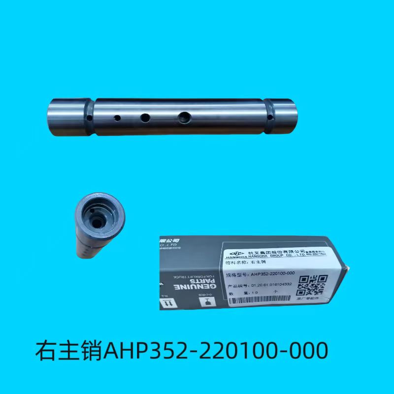 右主銷AHP352-220100-000